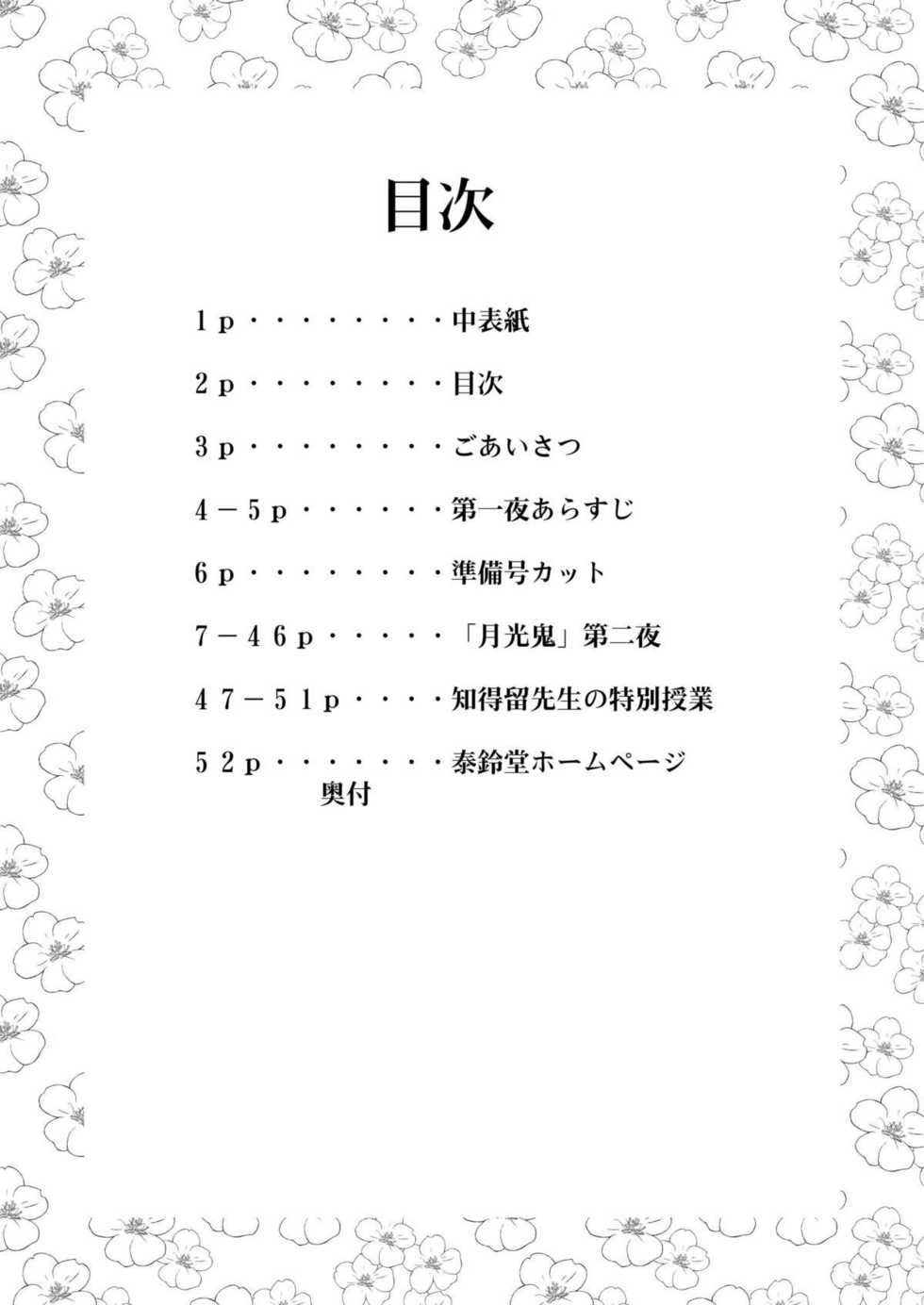 (C62) [YASRIN-DO (Yasu Rintarou)] Gekkouki Dai ni Yoru (Tsukihime) - Page 3