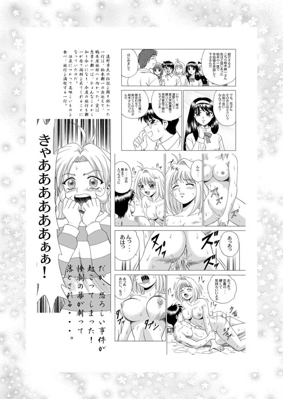 (C62) [YASRIN-DO (Yasu Rintarou)] Gekkouki Dai ni Yoru (Tsukihime) - Page 6