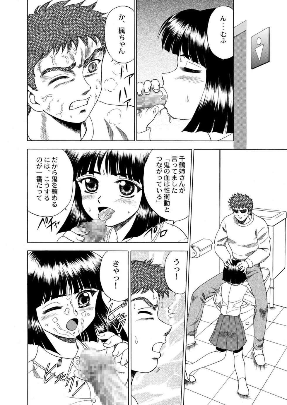 (C62) [YASRIN-DO (Yasu Rintarou)] Gekkouki Dai ni Yoru (Tsukihime) - Page 11