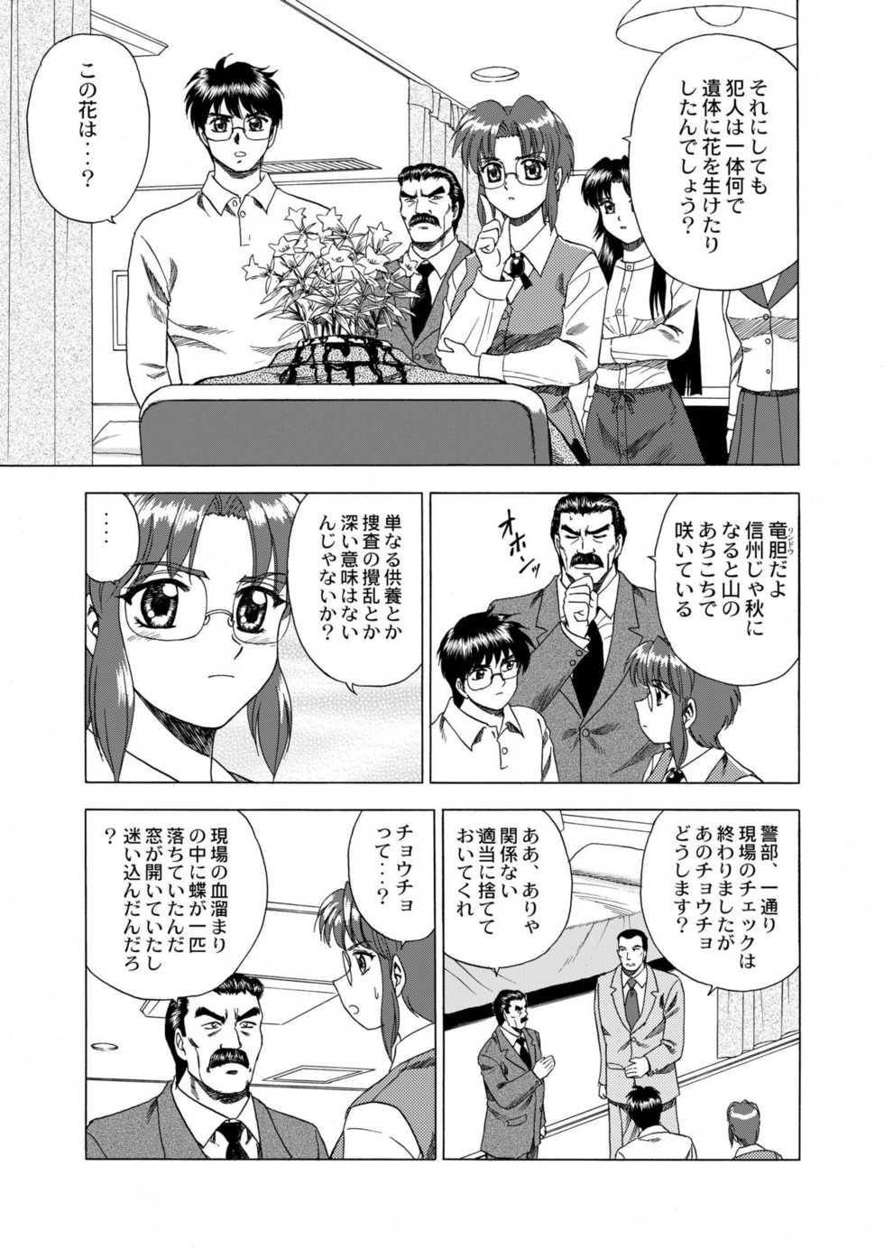 (C62) [YASRIN-DO (Yasu Rintarou)] Gekkouki Dai ni Yoru (Tsukihime) - Page 22