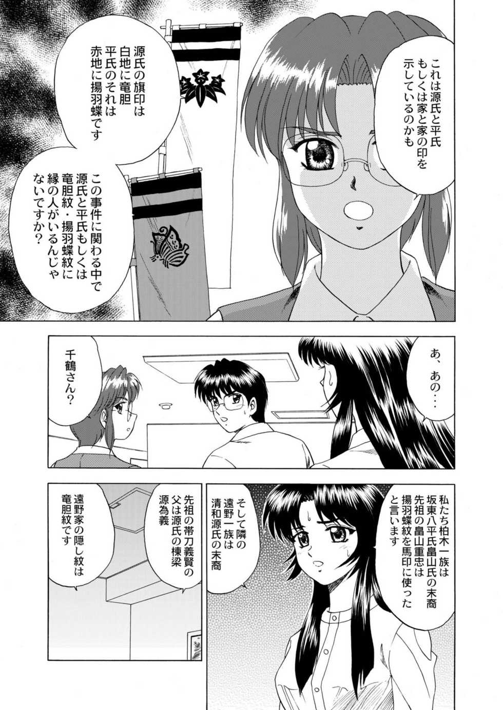 (C62) [YASRIN-DO (Yasu Rintarou)] Gekkouki Dai ni Yoru (Tsukihime) - Page 24