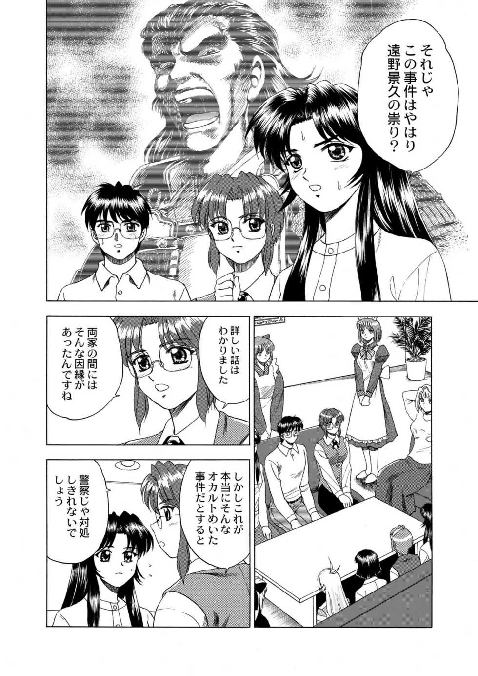 (C62) [YASRIN-DO (Yasu Rintarou)] Gekkouki Dai ni Yoru (Tsukihime) - Page 25