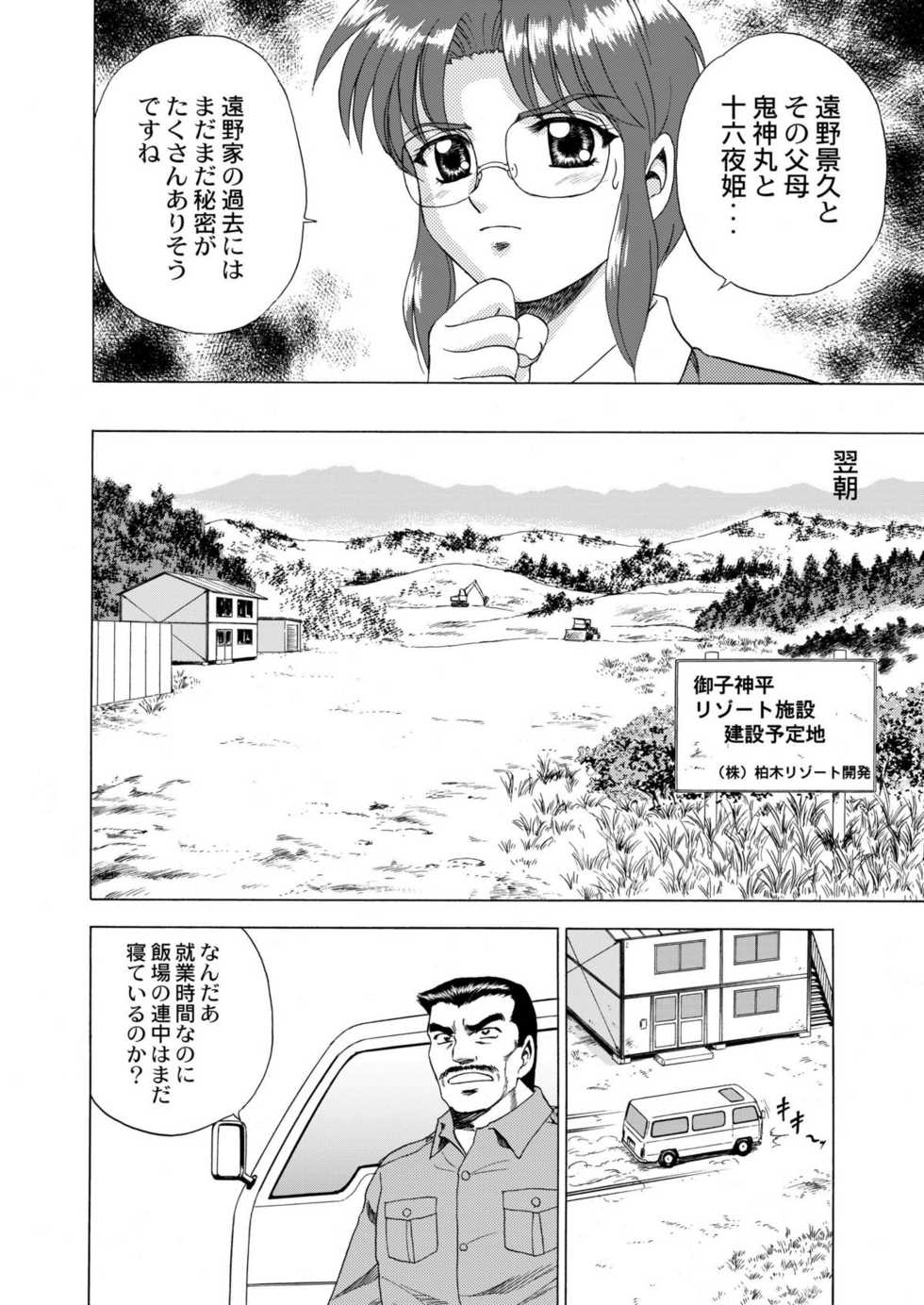 (C62) [YASRIN-DO (Yasu Rintarou)] Gekkouki Dai ni Yoru (Tsukihime) - Page 31