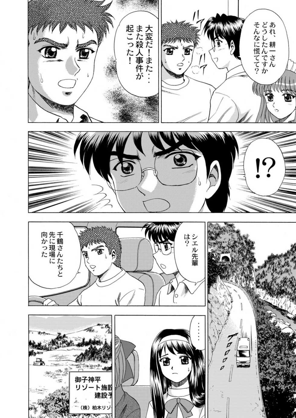 (C62) [YASRIN-DO (Yasu Rintarou)] Gekkouki Dai ni Yoru (Tsukihime) - Page 33