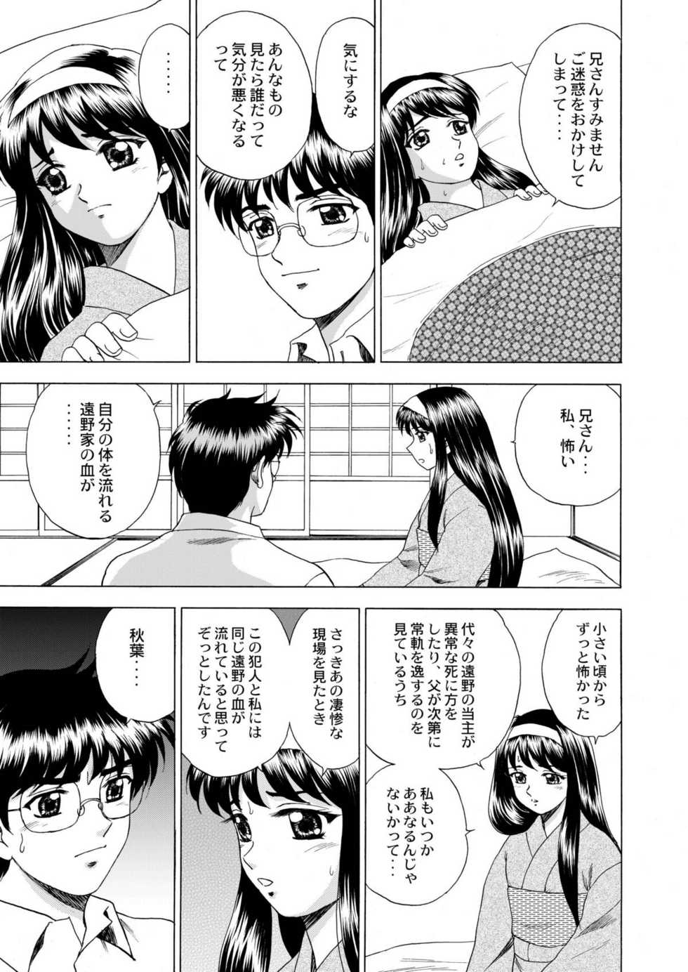 (C62) [YASRIN-DO (Yasu Rintarou)] Gekkouki Dai ni Yoru (Tsukihime) - Page 40