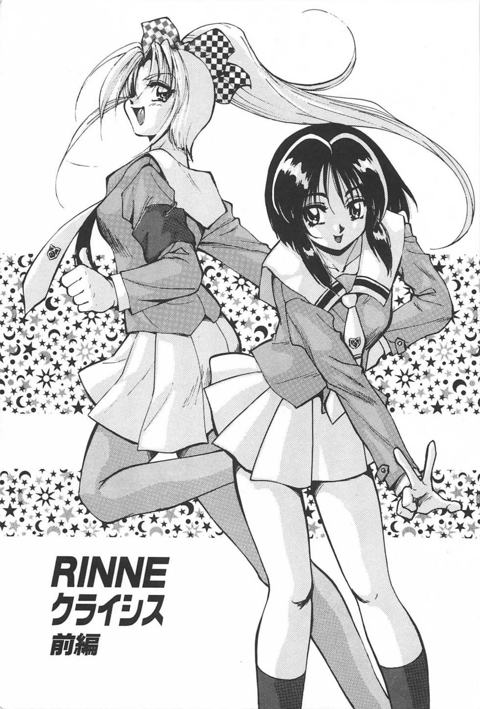[Konya Takashi] RINNE CRISIS - Page 6