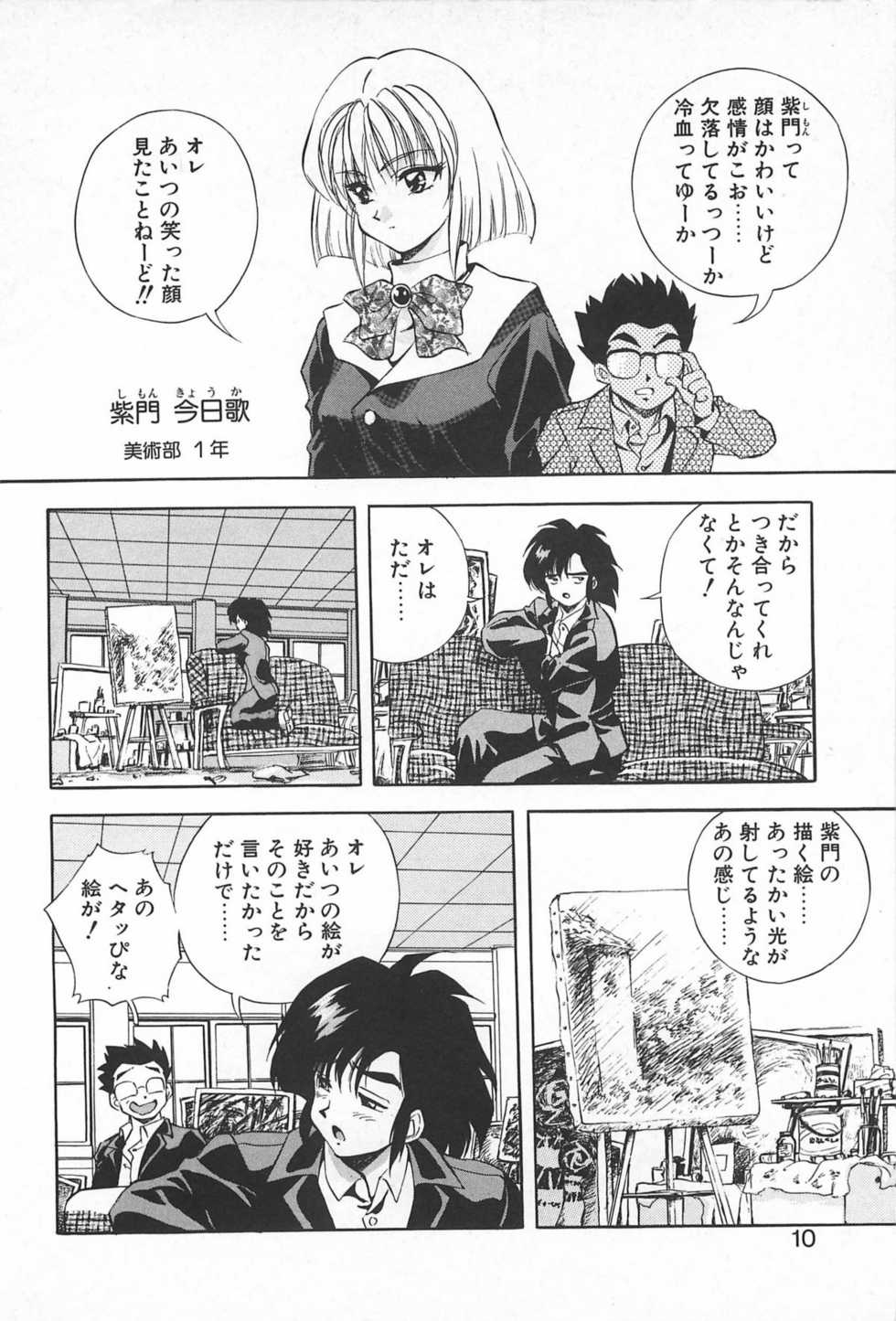 [Konya Takashi] Rei-chan no Bijutsu-bu - Page 9