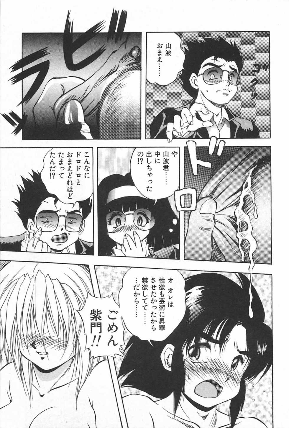 [Konya Takashi] Rei-chan no Bijutsu-bu - Page 32