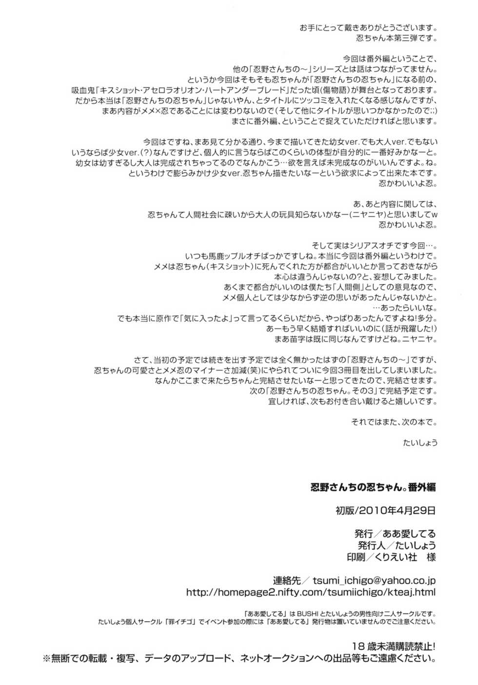 (COMIC1☆4) [Aa Aishiteru (Taishow)] Oshino-san-chi no Shinobu-chan. Bangaihen (Bakemonogatari) - Page 17