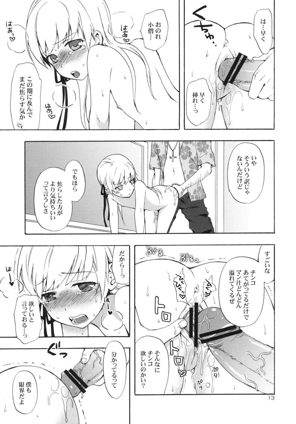 (SC49) [Aa Aishiteru (Taishow)] Oshino-san-chi no Shinobu-chan. Bansoukou Hen (Bakemonogatari) - Page 12