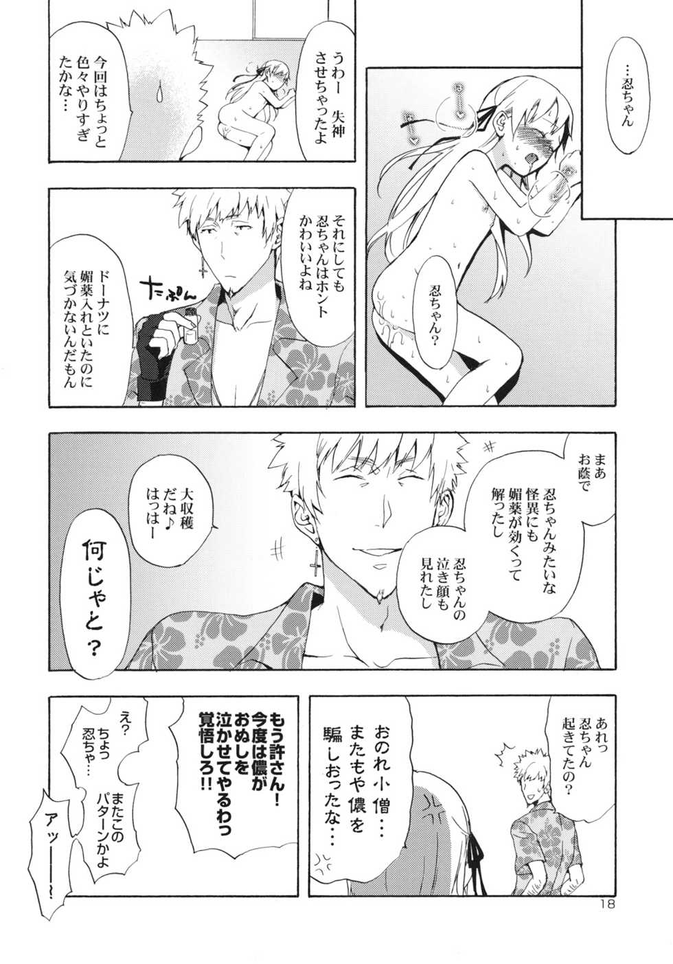 (SC49) [Aa Aishiteru (Taishow)] Oshino-san-chi no Shinobu-chan. Bansoukou Hen (Bakemonogatari) - Page 17
