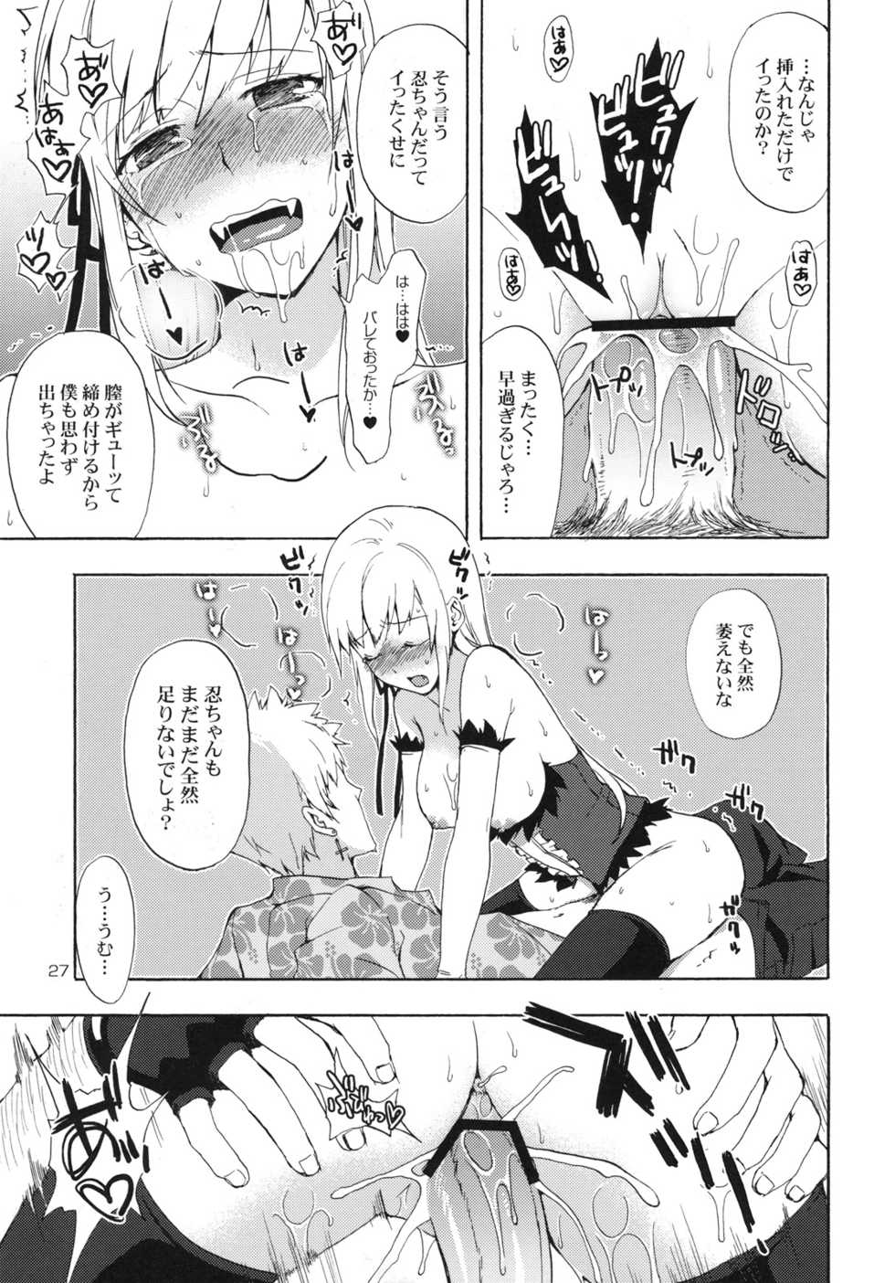 (SC49) [Aa Aishiteru (Taishow)] Oshino-san-chi no Shinobu-chan. Bansoukou Hen (Bakemonogatari) - Page 26