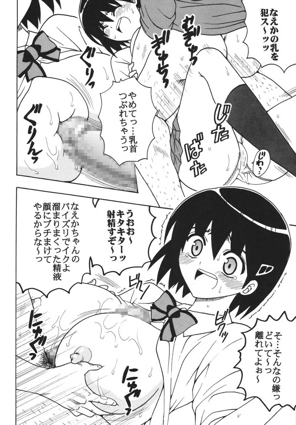 (Puniket 17) [St. Rio] Nakadashi Maid no Hinkaku 1 (Kamen no Maid Guy) - Page 5