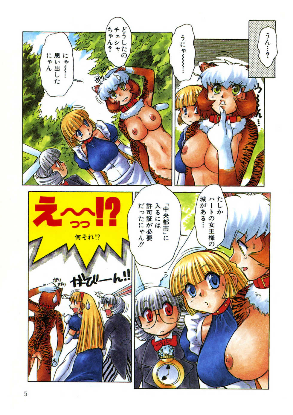 [Juubaori Mashumaro] ALICE SECOND - Page 5