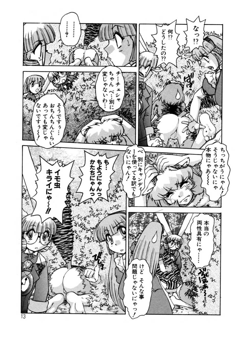 [Juubaori Mashumaro] ALICE SECOND - Page 12
