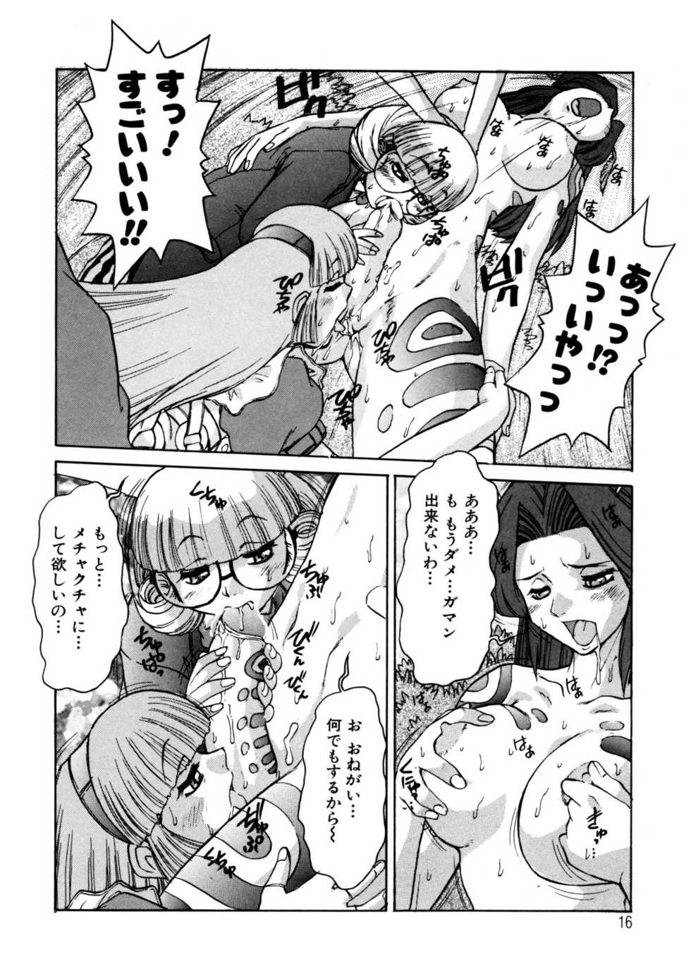 [Juubaori Mashumaro] ALICE SECOND - Page 15