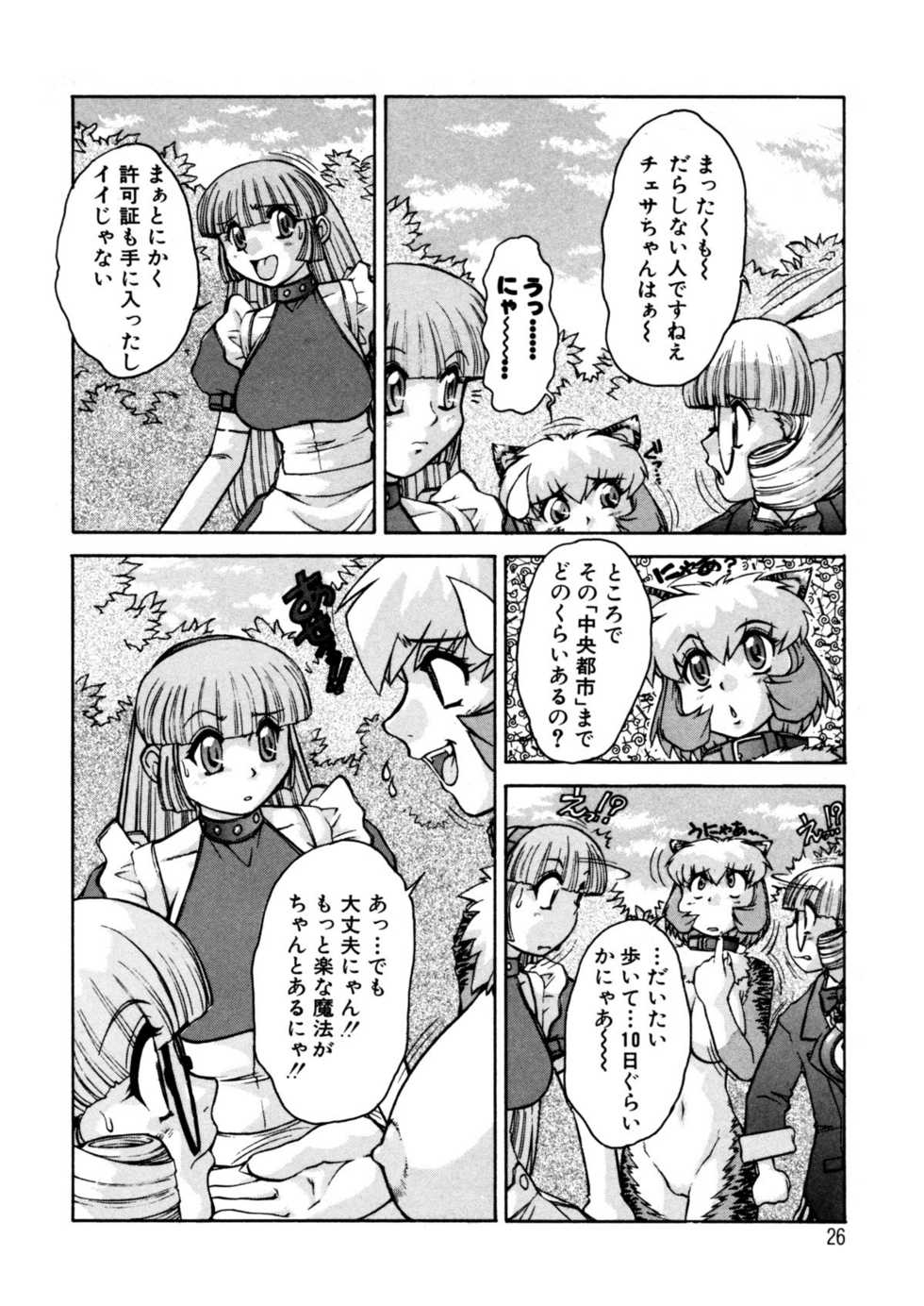 [Juubaori Mashumaro] ALICE SECOND - Page 25