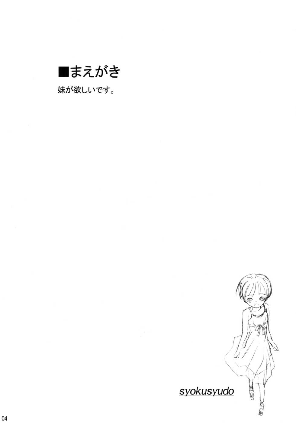 [Kamemushi (Kaminaru Fuyu)] Shokushu Dou [Digital] - Page 3