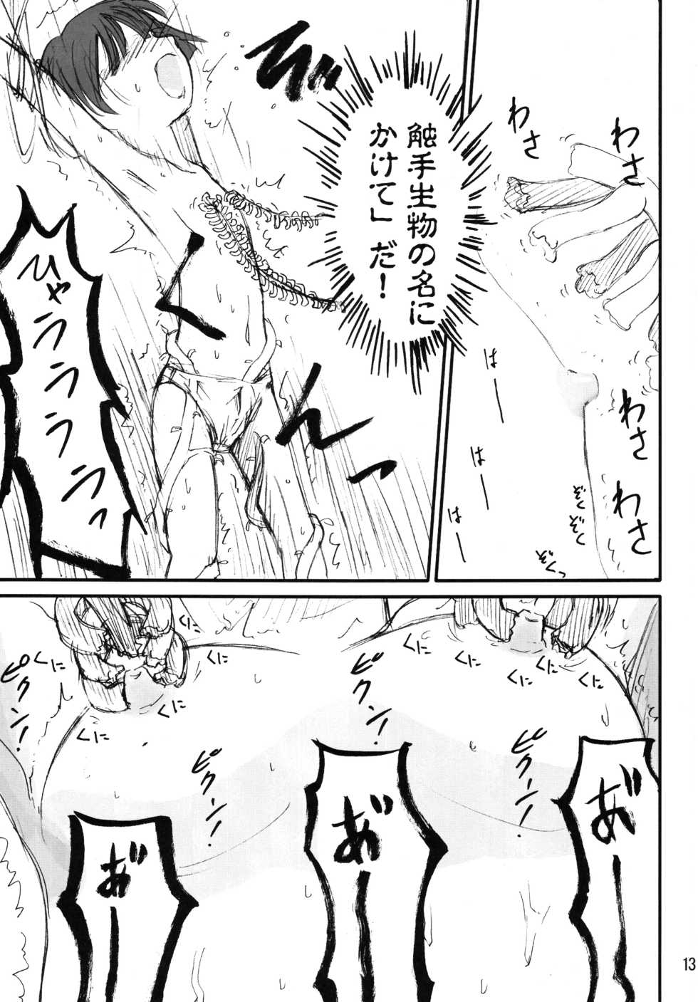 [Kamemushi (Kaminaru Fuyu)] Shokushu Dou [Digital] - Page 12