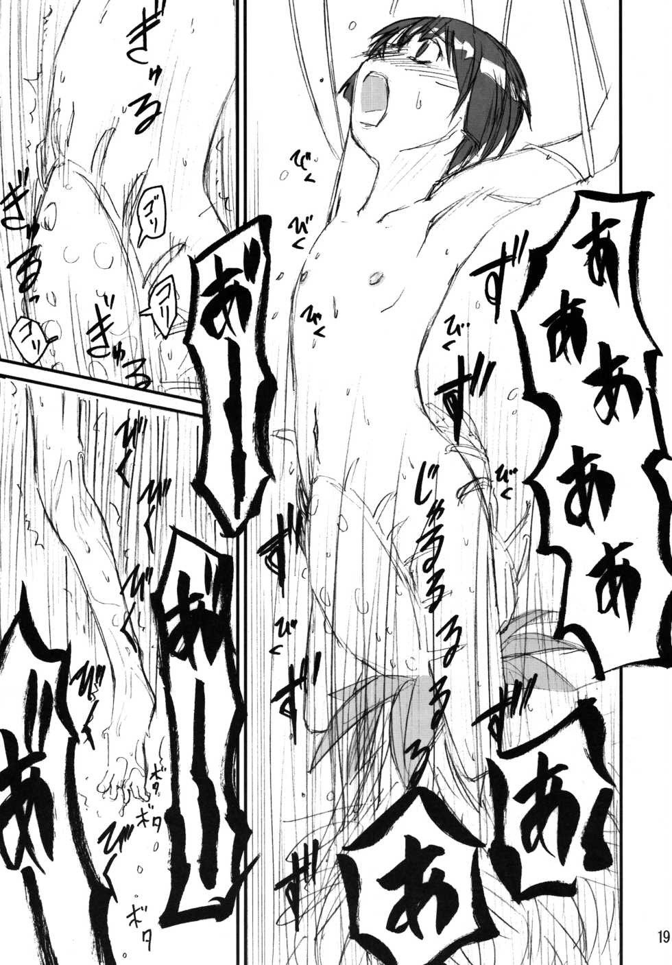 [Kamemushi (Kaminaru Fuyu)] Shokushu Dou [Digital] - Page 18