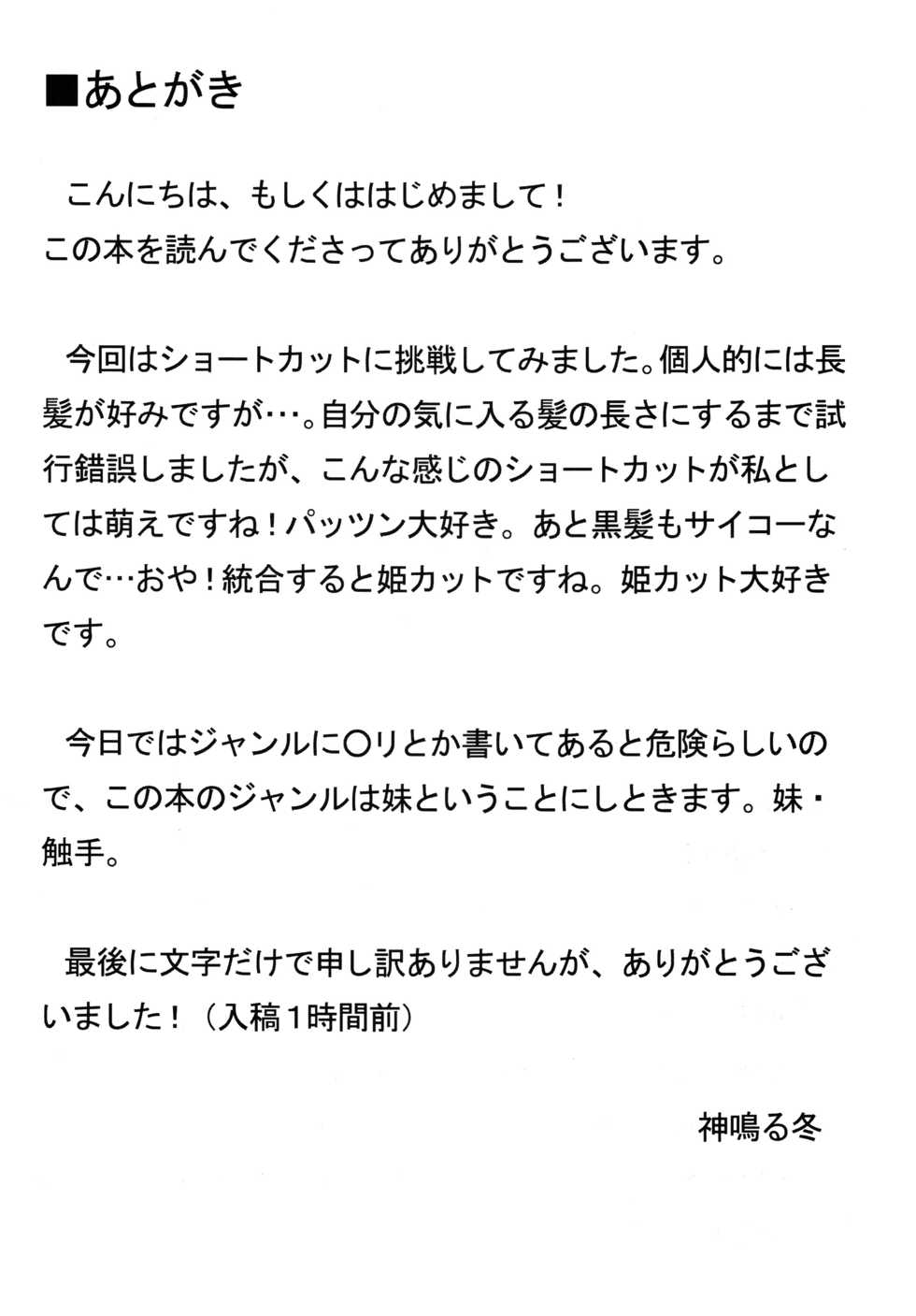 [Kamemushi (Kaminaru Fuyu)] Shokushu Dou [Digital] - Page 24