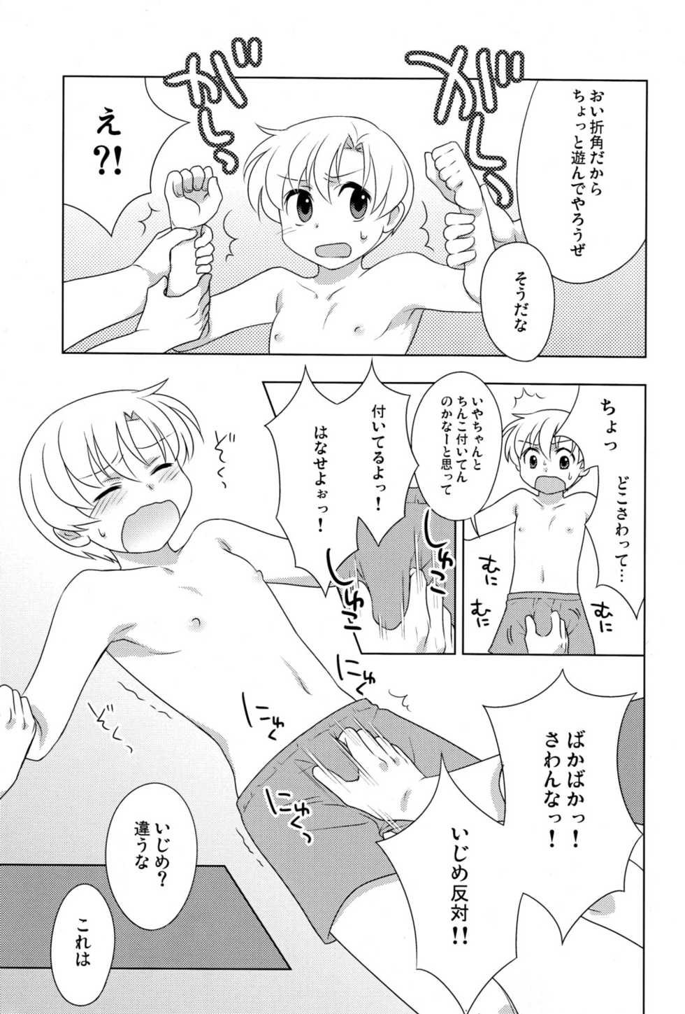 (C75) [Aimai Memai (Beru Okabayashi)] Koi Suru Bokura ha Setsunakute Aitsu wo Omou to Sugu XXX (Clannad) - Page 6