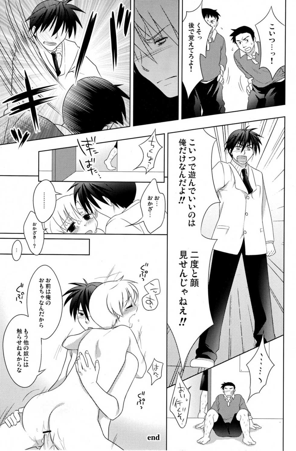 (C75) [Aimai Memai (Beru Okabayashi)] Koi Suru Bokura ha Setsunakute Aitsu wo Omou to Sugu XXX (Clannad) - Page 12
