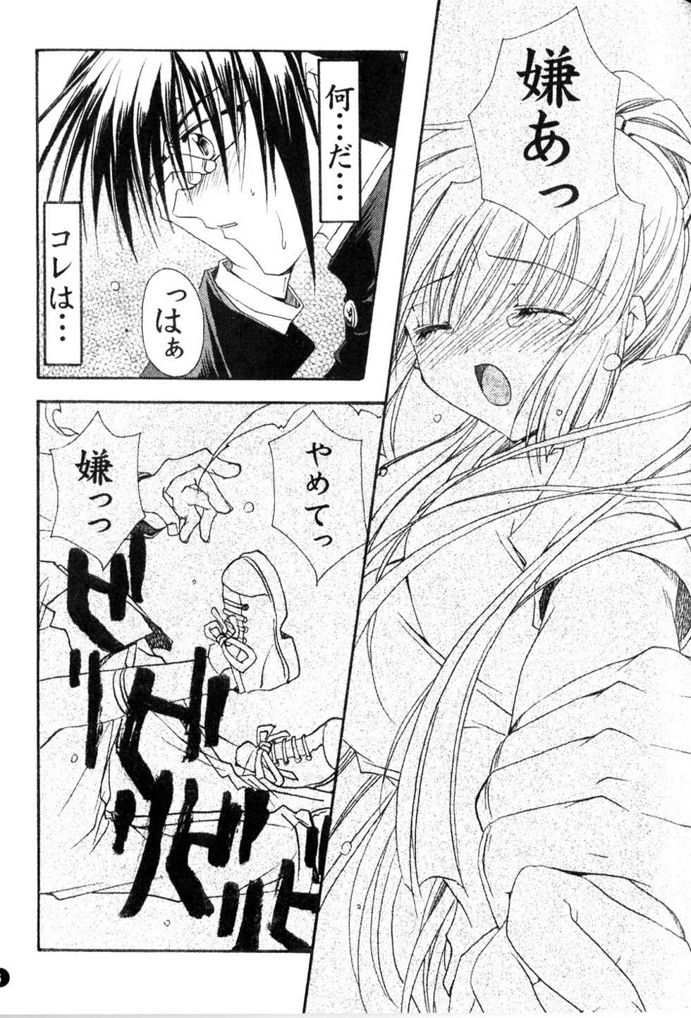 [May-Be SOFT, Ryuga Syo] GROPE Doujinshi (Grope ~Yami no Naka no Kotori-tachi~) - Page 7