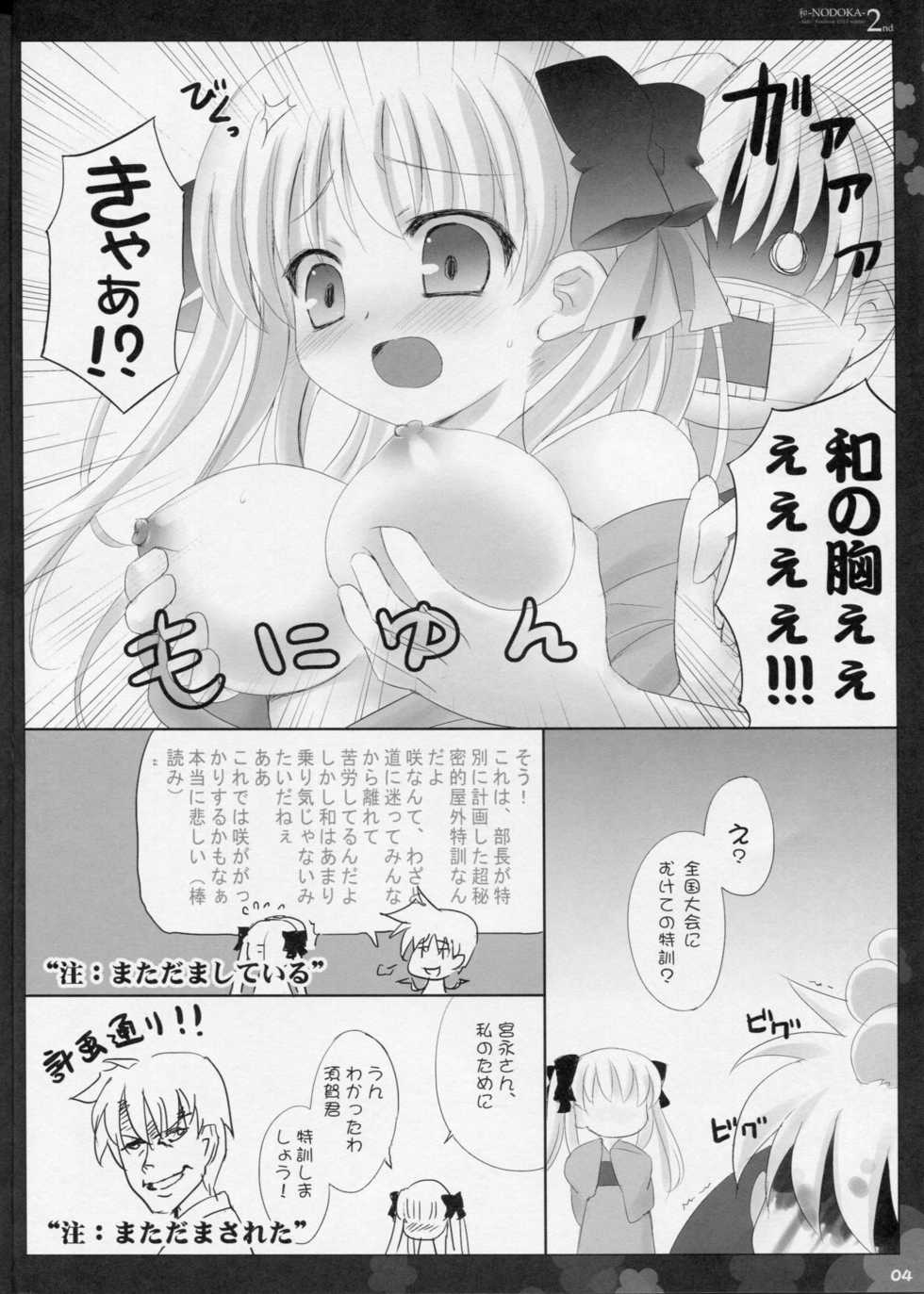 (COMIC1☆4) [Friendly Sky (SDwing)] Wa -Nodoka- 2nd (Saki) - Page 4