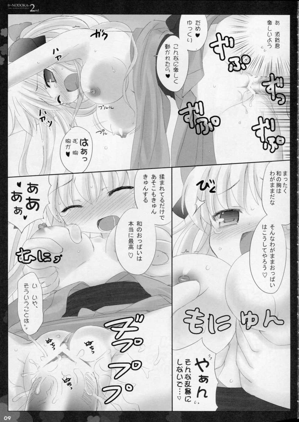 (COMIC1☆4) [Friendly Sky (SDwing)] Wa -Nodoka- 2nd (Saki) - Page 9