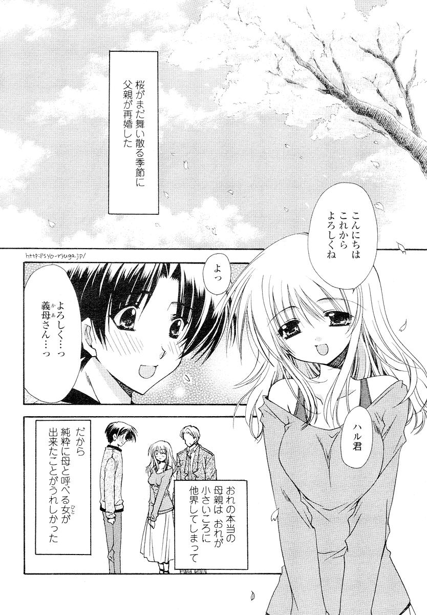 [Ryuga Syo] Ore no Gibo-san wa (Penguin Club 2006-06) - Page 2