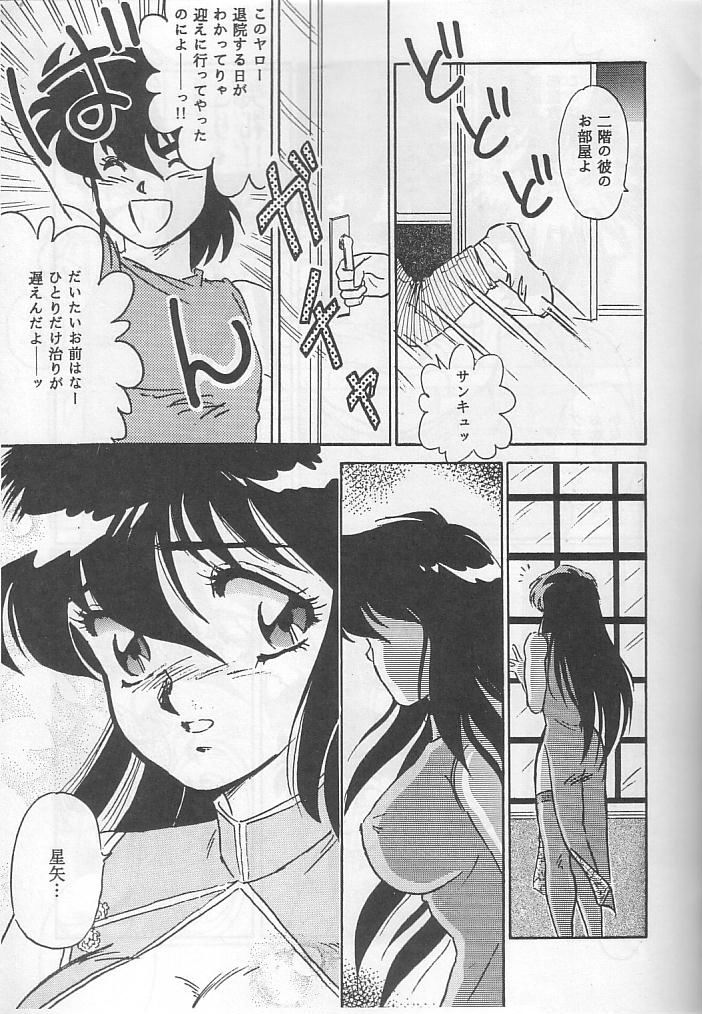 [Choujabaru Zekkouchou (Holly.J)] Muteki Bishoujo Shiryu-chan act. 3 (Saint Seiya) - Page 6