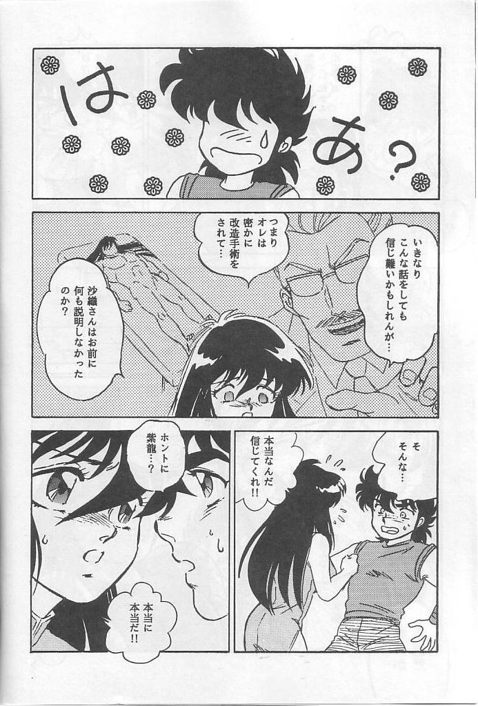 [Choujabaru Zekkouchou (Holly.J)] Muteki Bishoujo Shiryu-chan act. 3 (Saint Seiya) - Page 9