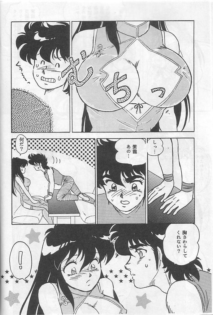 [Choujabaru Zekkouchou (Holly.J)] Muteki Bishoujo Shiryu-chan act. 3 (Saint Seiya) - Page 13