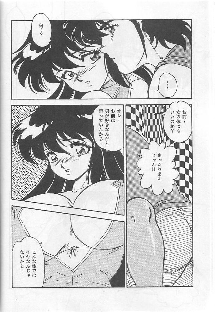 [Choujabaru Zekkouchou (Holly.J)] Muteki Bishoujo Shiryu-chan act. 3 (Saint Seiya) - Page 17