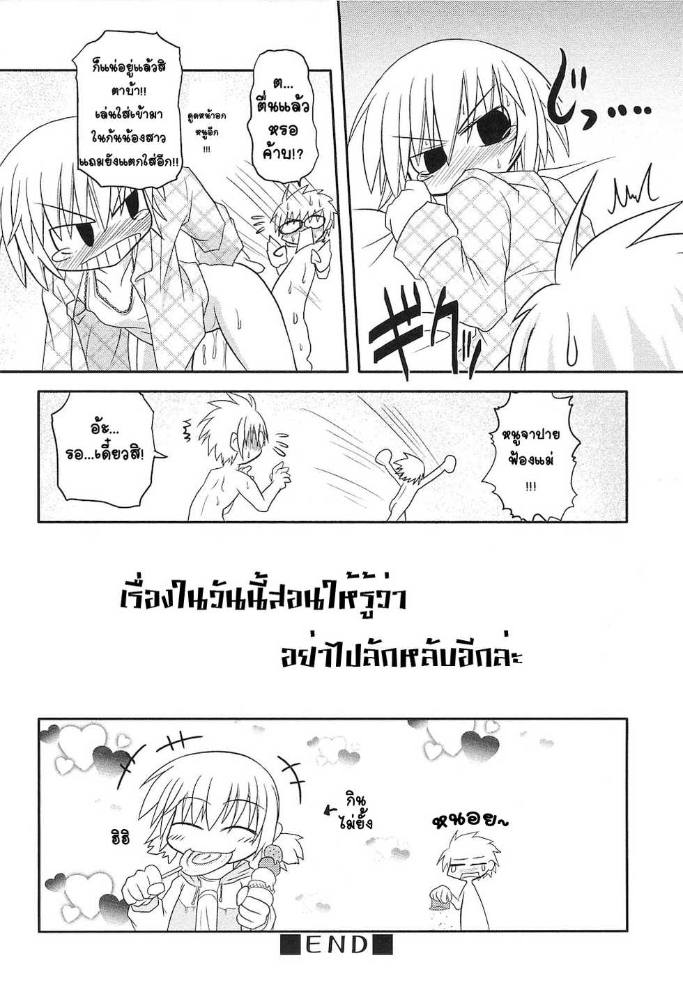 [Takura Mahiro] Osoku Okita Asa wa (หลับซะงั้น ซัดซะเลย ) [Thai ภาษาไทย] [Alice Block] - Page 12