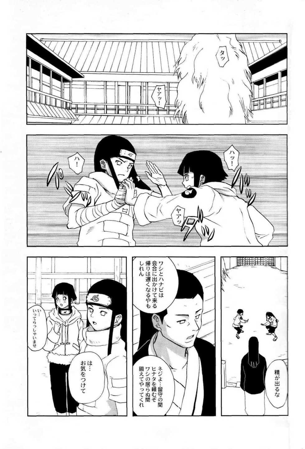 (C73) [Torauto Inu (Torauto Inu)] Ie de Nii-san to (Naruto) - Page 2