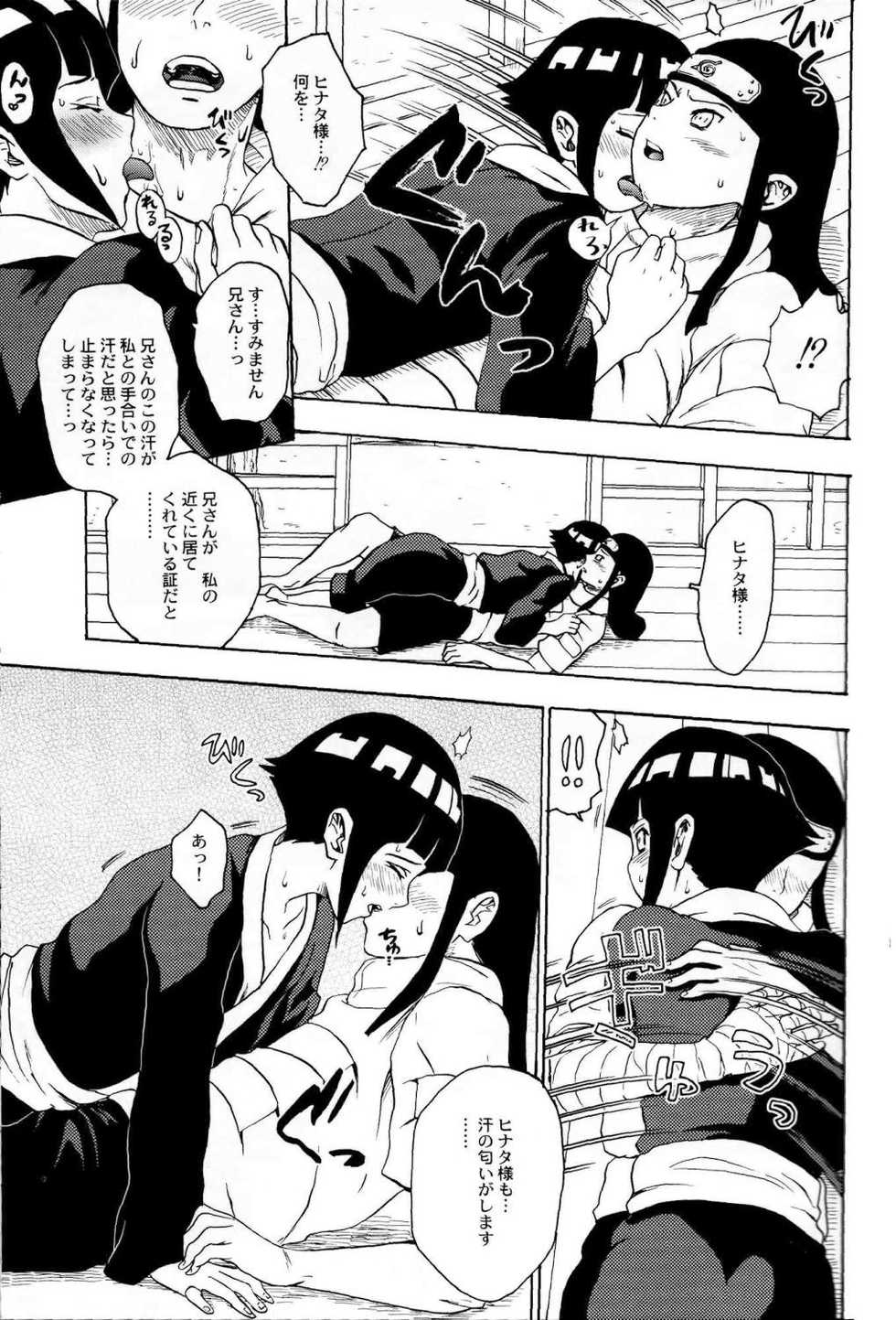 (C73) [Torauto Inu (Torauto Inu)] Ie de Nii-san to (Naruto) - Page 8