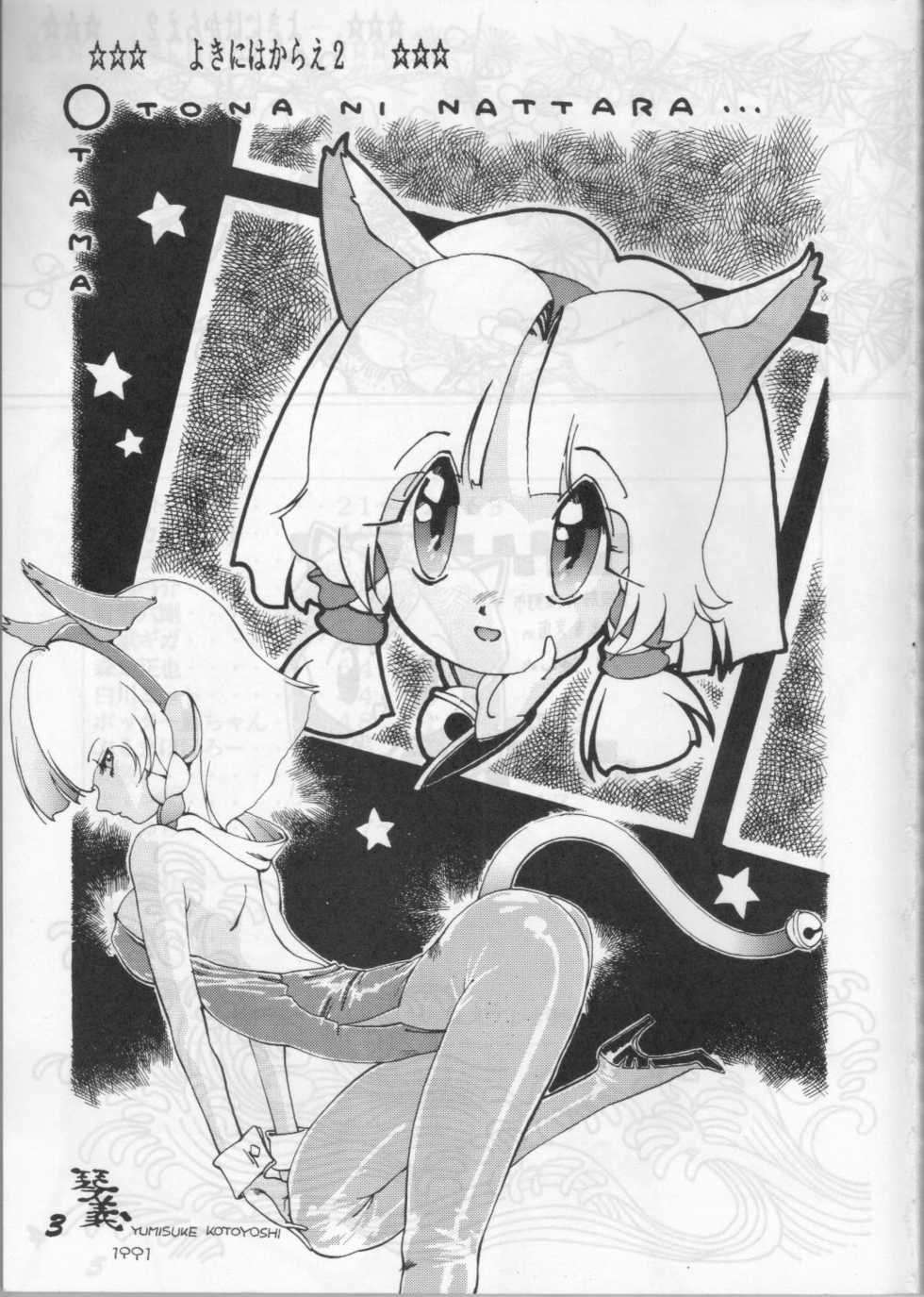 (C43) [Otama no Shippo (Various)] Yoki ni Hakarae 2 (Samurai Pizza Cats) - Page 2
