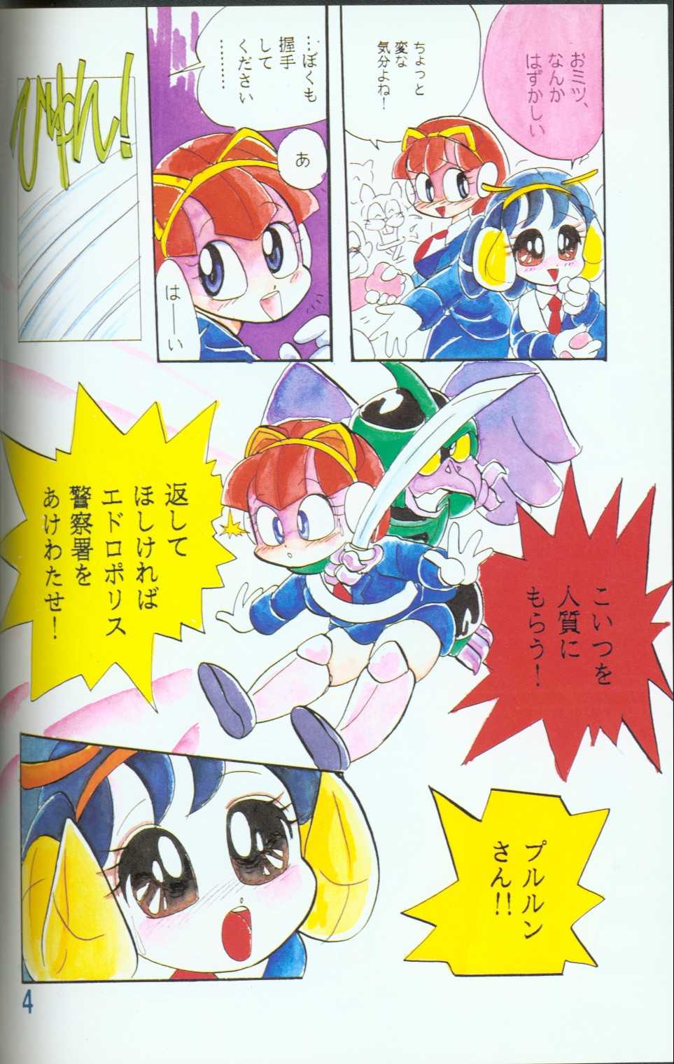 [Umanami Shobou (Ishibashi Shouji)] Bessatsu Shounen Cowper YASU-kekunai Kotomonai! (Samurai Pizza Cats) - Page 3