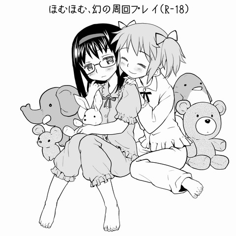 [Ayanero Taicho (Ayane)] HomuHomu, Maboroshi no Shuukai Play (Puella Magi Madoka Magica) - Page 1