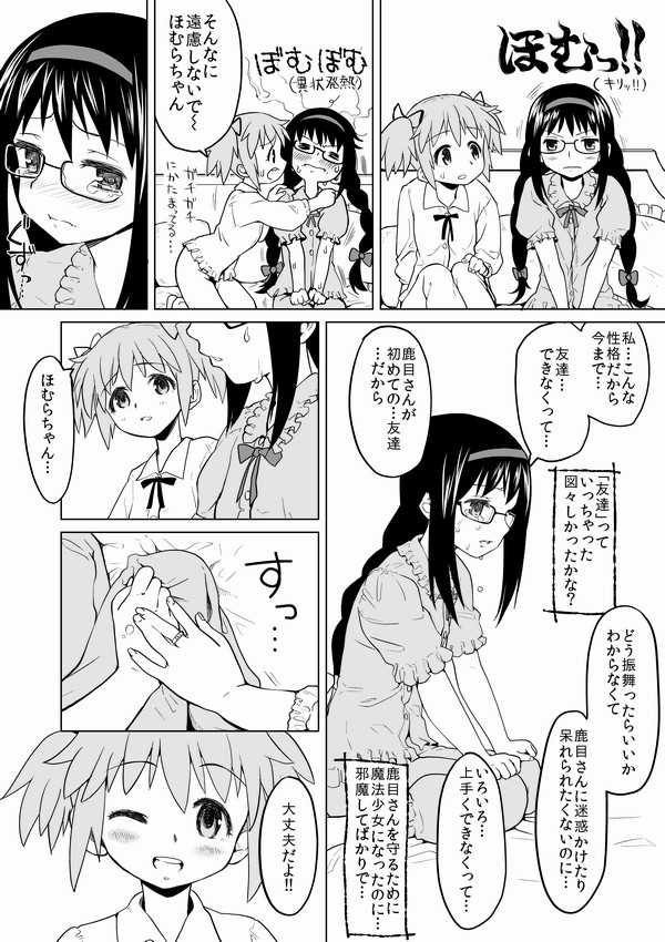 [Ayanero Taicho (Ayane)] HomuHomu, Maboroshi no Shuukai Play (Puella Magi Madoka Magica) - Page 3