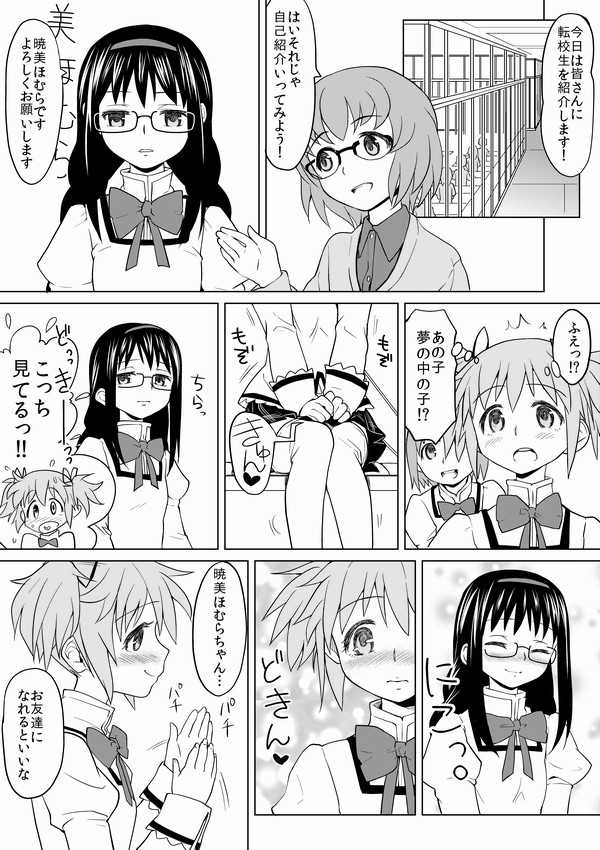 [Ayanero Taicho (Ayane)] HomuHomu, Maboroshi no Shuukai Play (Puella Magi Madoka Magica) - Page 16