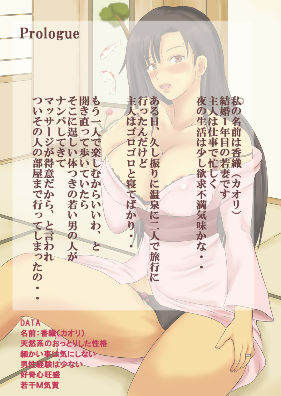 [Rirakukan] Wakazuma Netorare ki 4 - Page 3