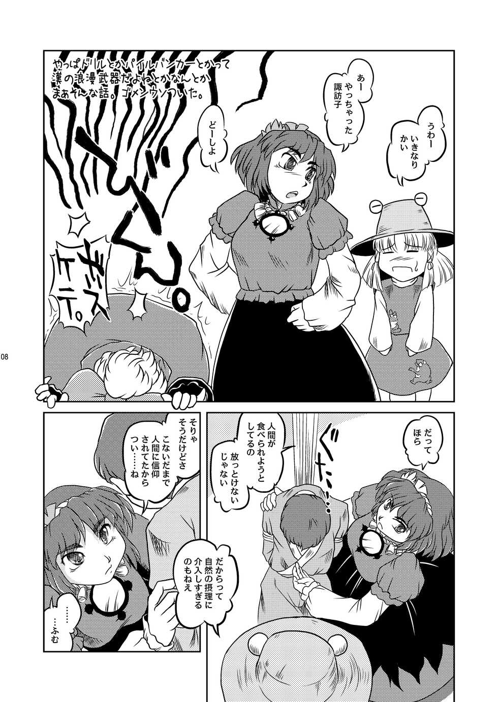 [Sekitan Bukuro (Fey Tas)] Okusama wa Fuujin-sama❤ 2 -Jukuzuma Onsen Abaretabi hen- (Touhou Project) - Page 7