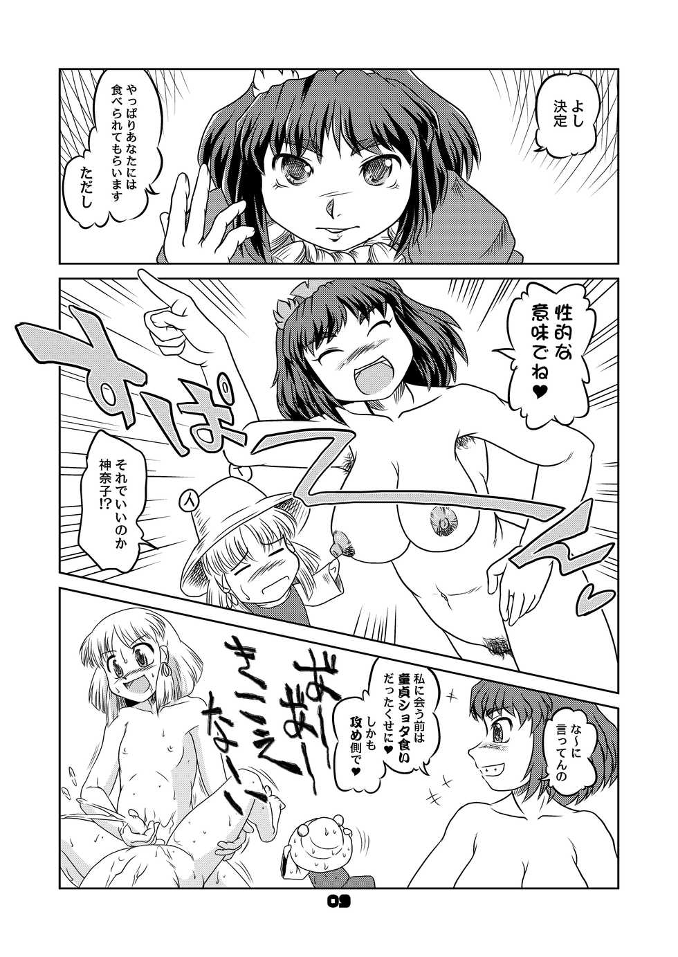 [Sekitan Bukuro (Fey Tas)] Okusama wa Fuujin-sama❤ 2 -Jukuzuma Onsen Abaretabi hen- (Touhou Project) - Page 8