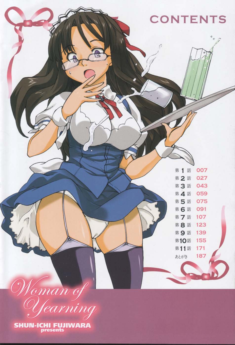 [Fujiwara Shunichi] Akogare no Hito - Woman of Yearning Ch. 1-2 [English] [FAYTEAR] [Decensored] - Page 5