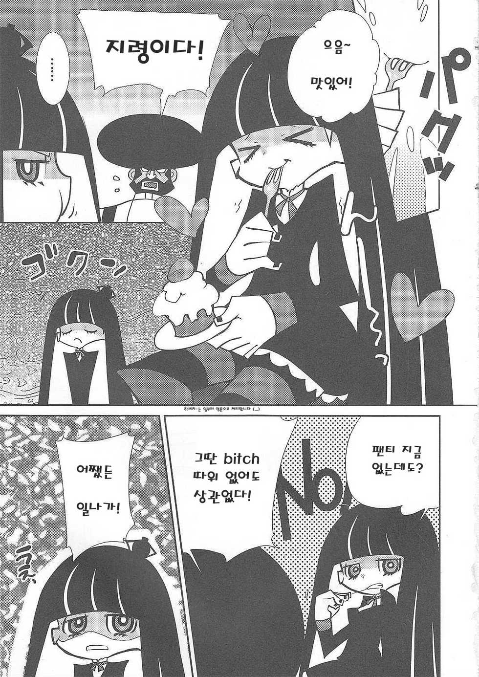 (C79) [Tougesakuraya (Yukian, Zumo8)] Fighting ★ Stocking (Panty & Stocking with Garterbelt) [Korean] - Page 2