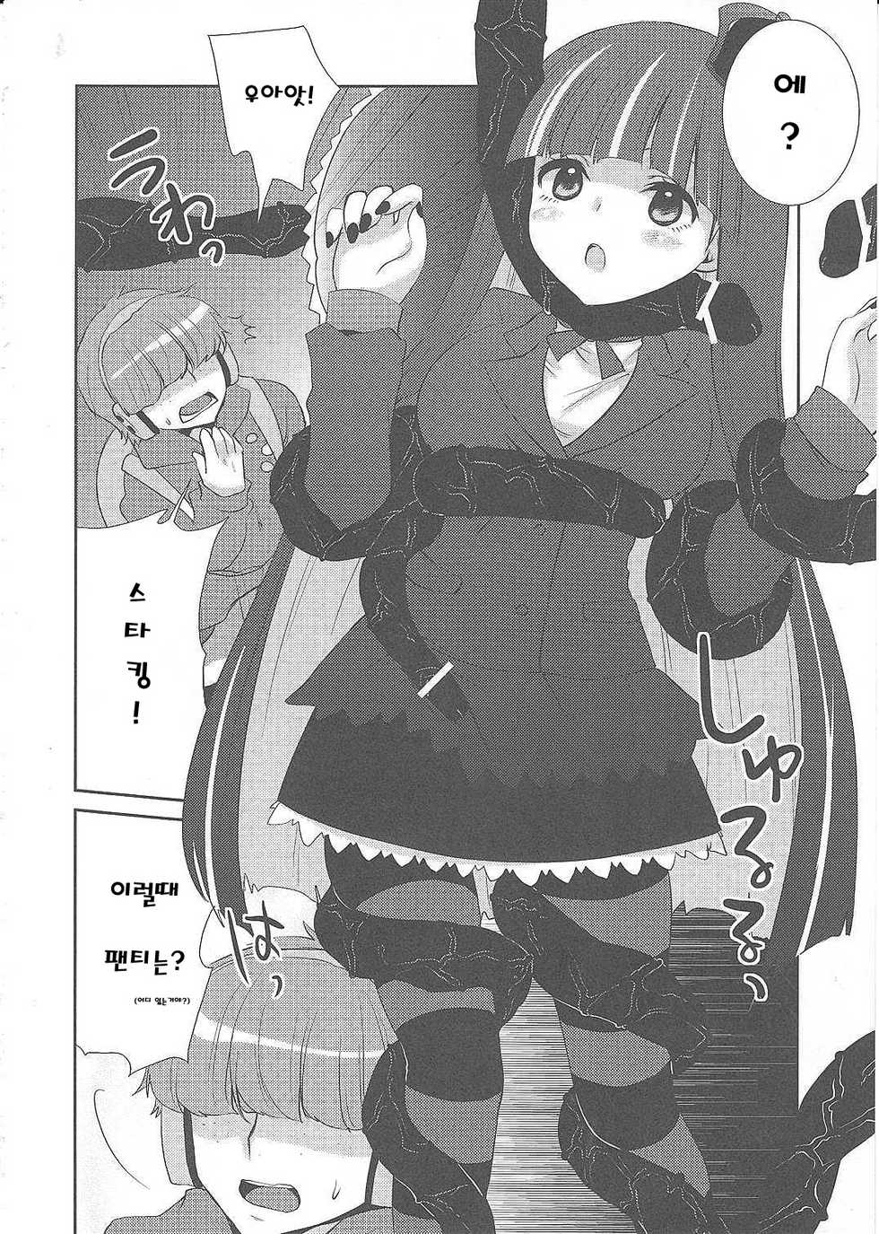 (C79) [Tougesakuraya (Yukian, Zumo8)] Fighting ★ Stocking (Panty & Stocking with Garterbelt) [Korean] - Page 5