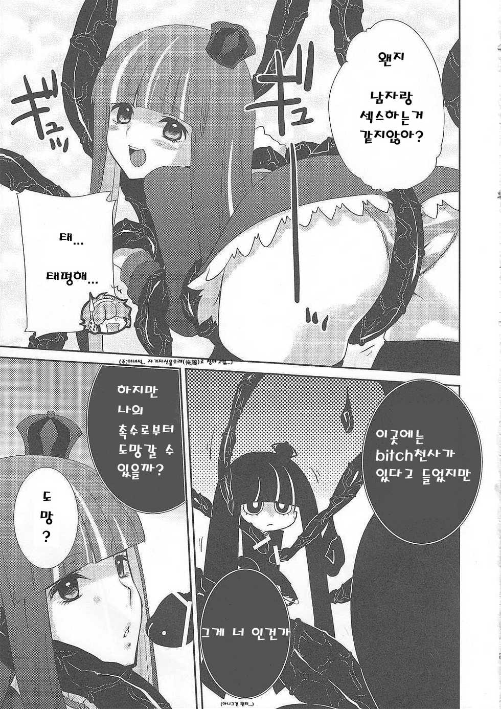 (C79) [Tougesakuraya (Yukian, Zumo8)] Fighting ★ Stocking (Panty & Stocking with Garterbelt) [Korean] - Page 6